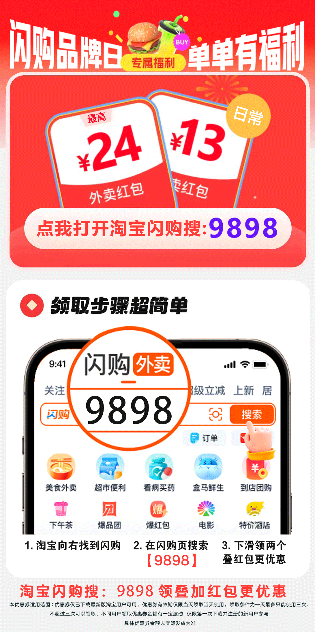 淘宝闪购引导图